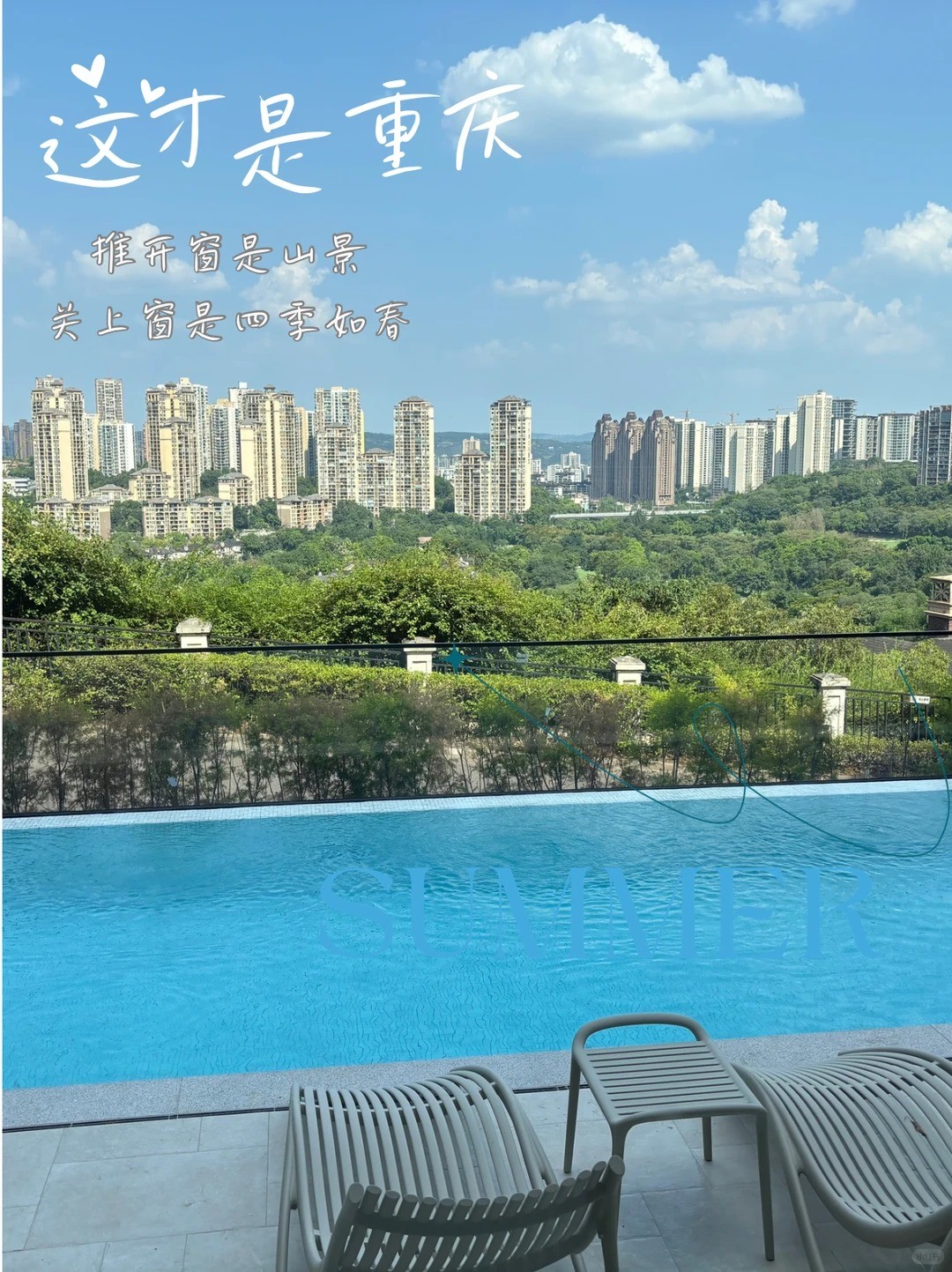 长治这才是重庆｜推开窗是山景，关上窗是四季如春