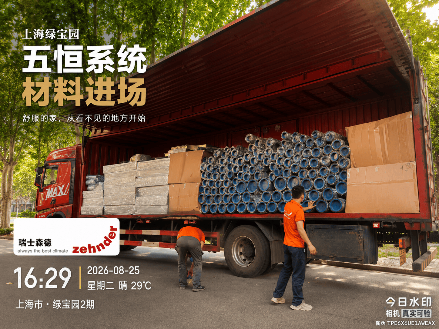 长治上海绿宝园｜五恒系统材料进场，舒服的家开始落地了